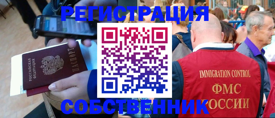 прописка штамп в Наро-Фоминске