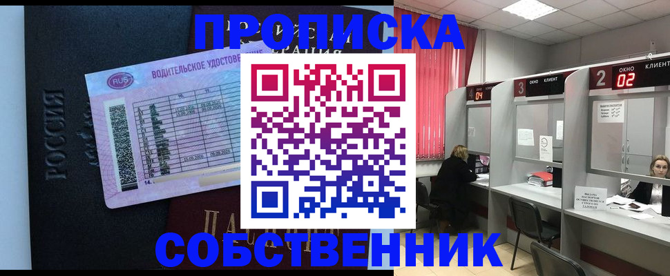 прописка ребенка в Наро-Фоминске