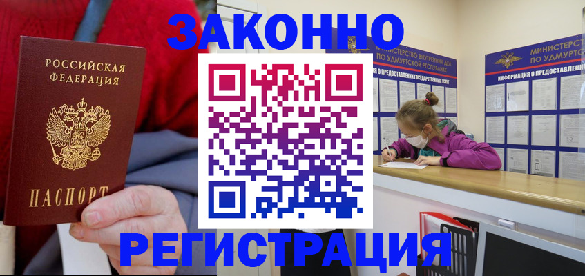 где прописаться в Наро-Фоминске